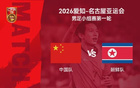 央视确认转播：明日18时，亚运会中国男足对阵朝鲜；以U23亚洲杯亚军队伍为班底，另有张玉宁、吴曦和朱辰杰‌入选