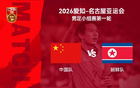央视确认转播：明日18时，亚运会中国男足对阵朝鲜；以U23亚洲杯亚军队伍为班底，另有张玉宁、吴曦和朱辰杰‌入选