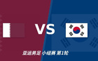 彩经前瞻：卡塔尔U23vs韩国U23，看好韩国U23赢两球以上